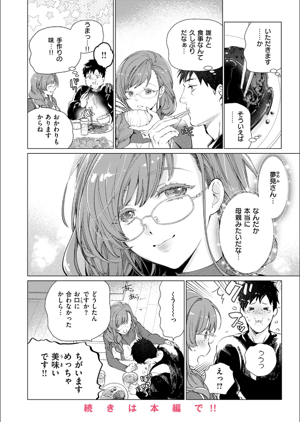 COMIC快楽天ビースト 2025年06月号_54枚目の画像